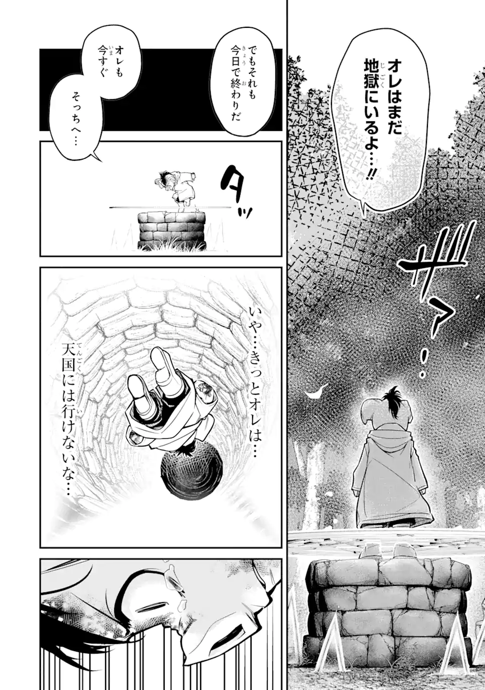 Korosarete Ido ni Suterareta Seijo ga Cheat Onryou ni narimashita - Chapter 4.4 - Page 8