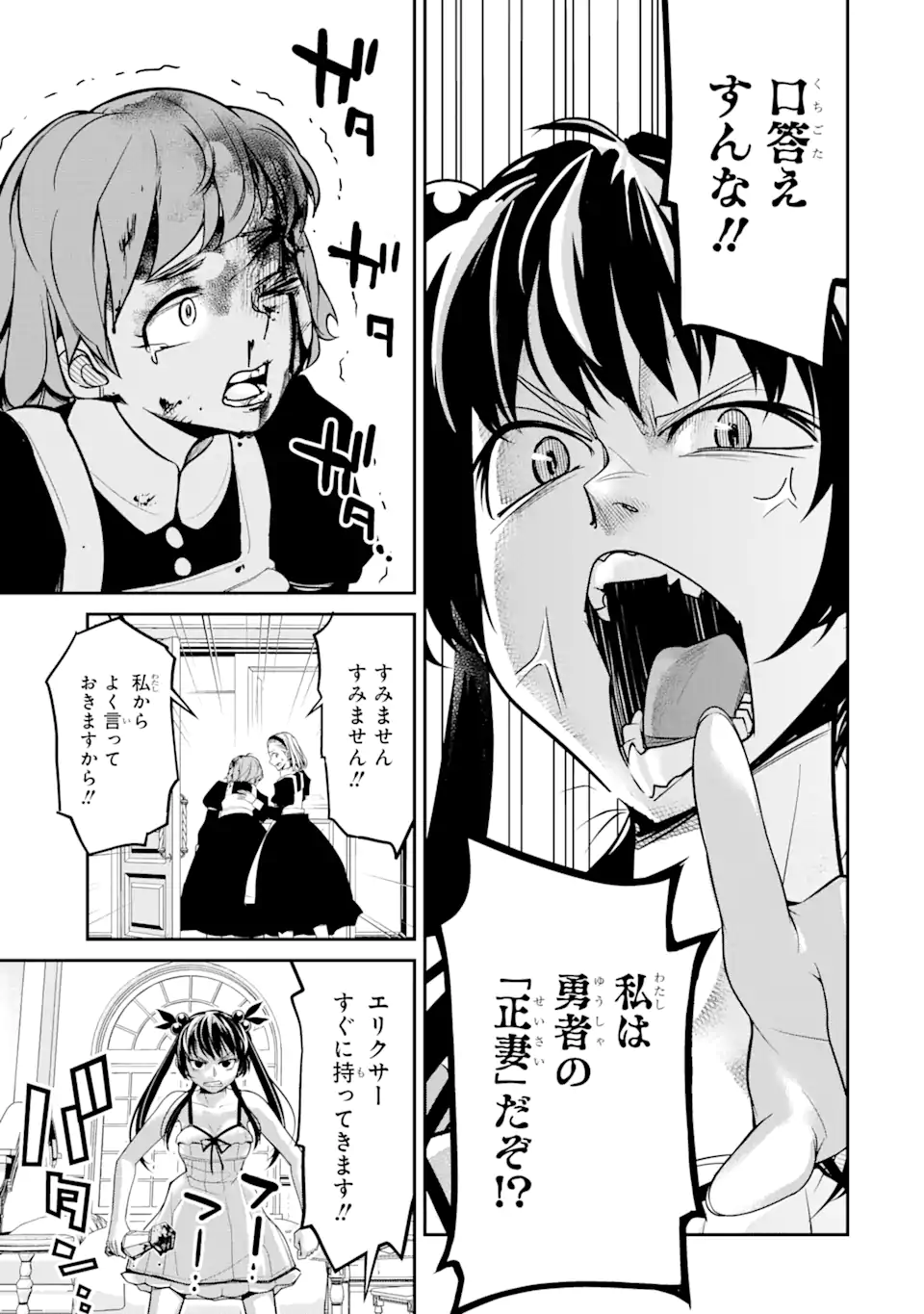 Korosarete Ido ni Suterareta Seijo ga Cheat Onryou ni narimashita - Chapter 5.1 - Page 11