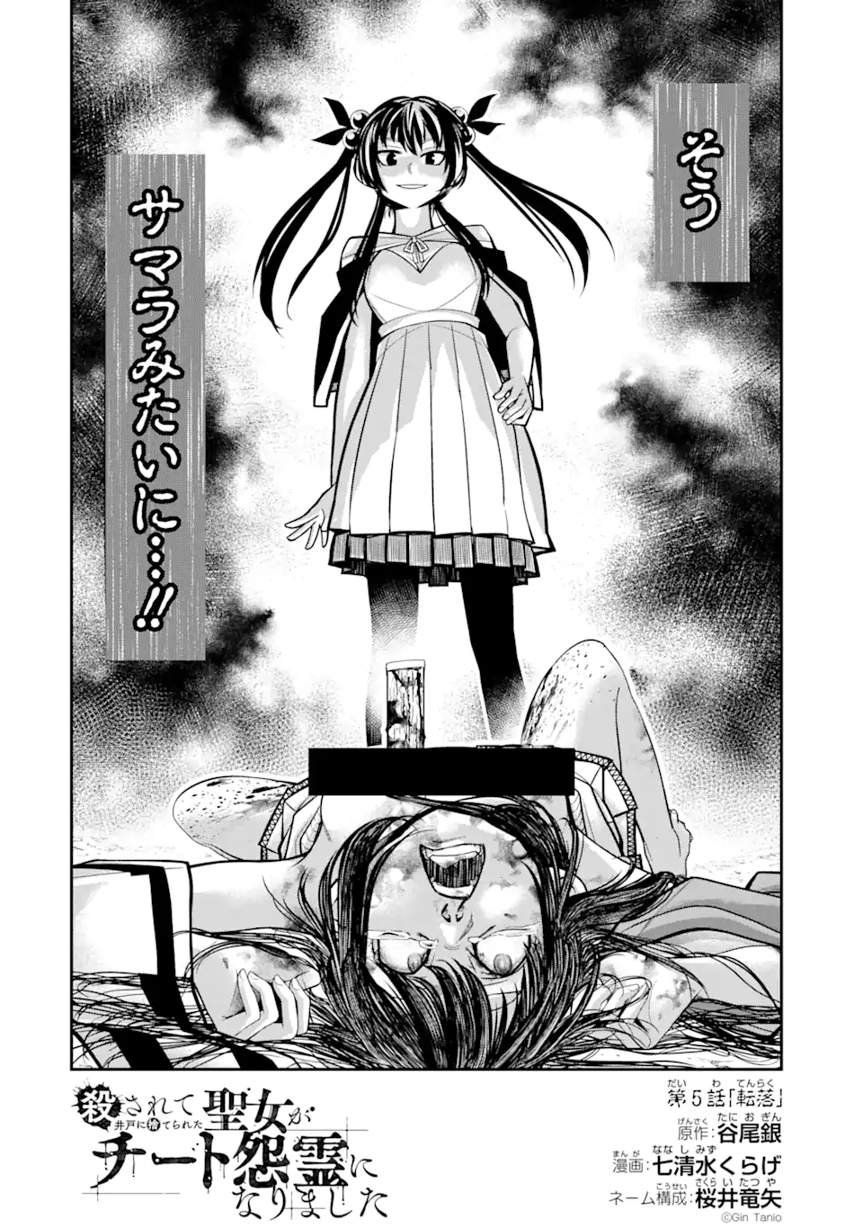 Korosarete Ido ni Suterareta Seijo ga Cheat Onryou ni narimashita - Chapter 5.1 - Page 4