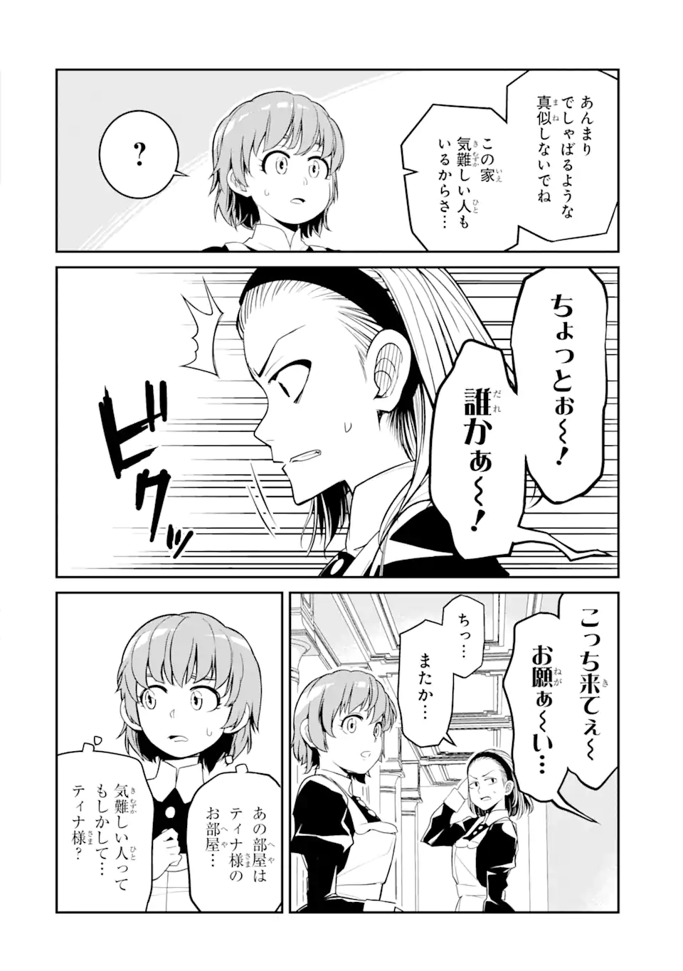 Korosarete Ido ni Suterareta Seijo ga Cheat Onryou ni narimashita - Chapter 5.1 - Page 6