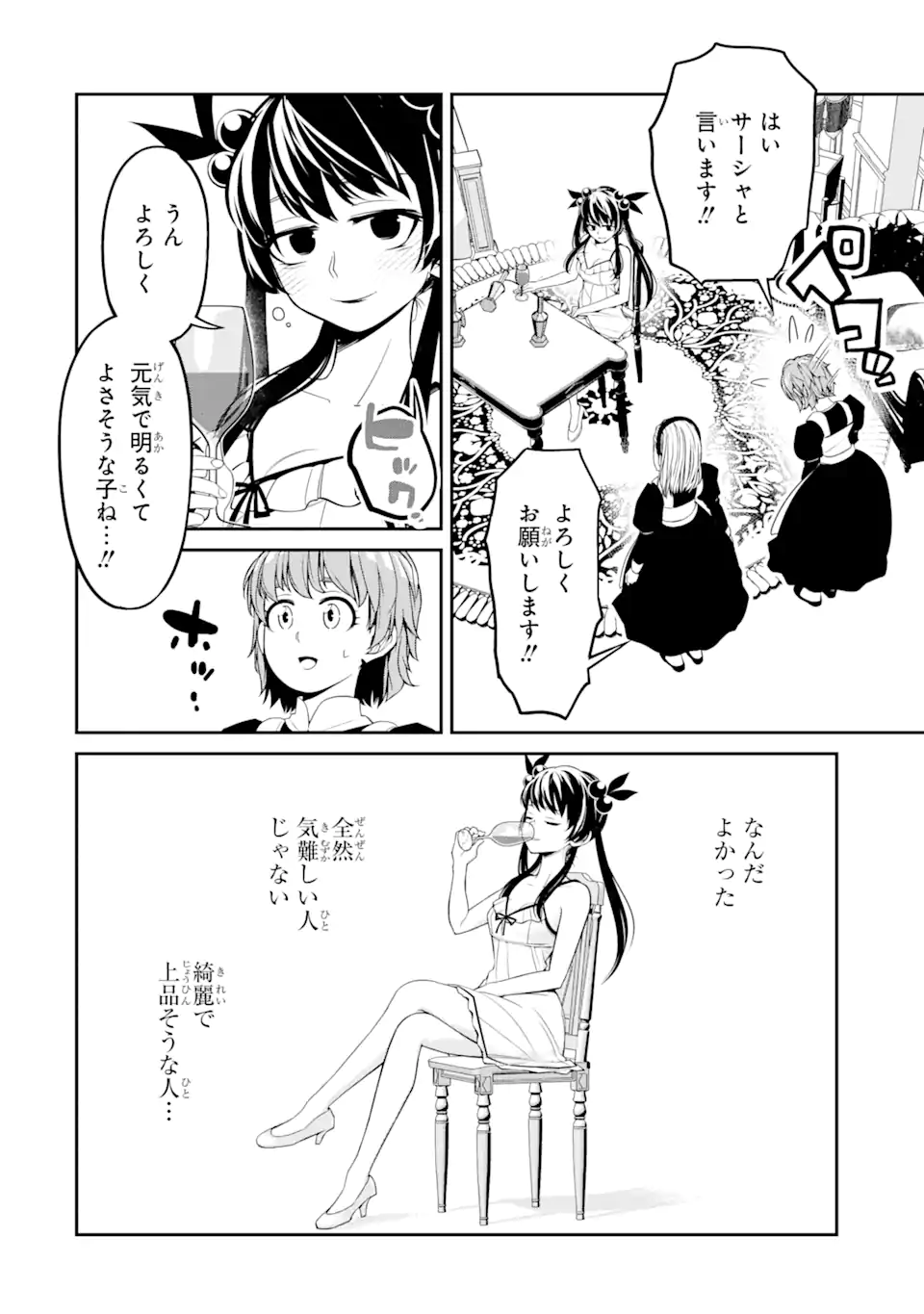 Korosarete Ido ni Suterareta Seijo ga Cheat Onryou ni narimashita - Chapter 5.1 - Page 8