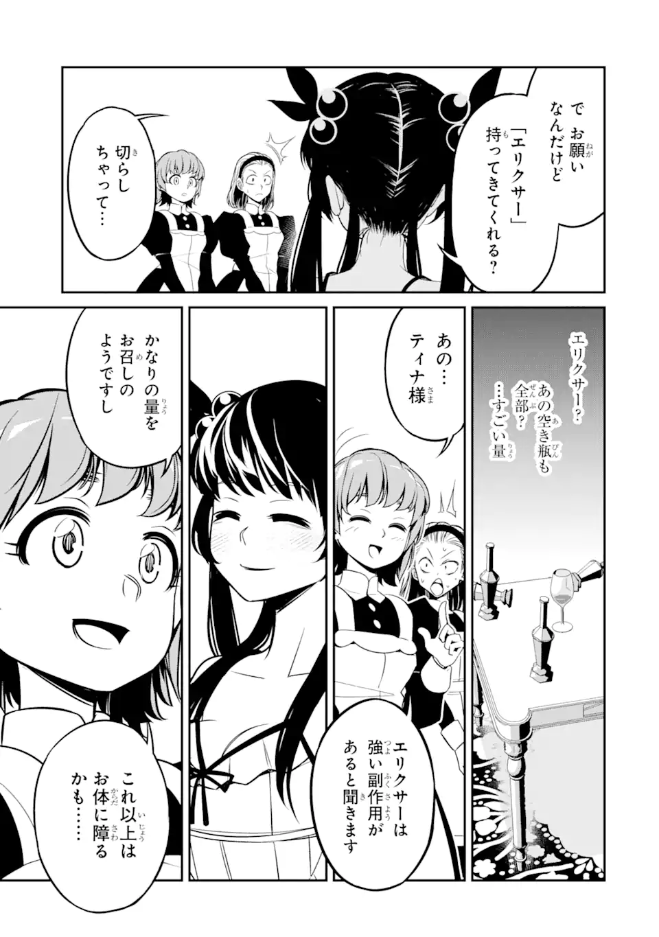 Korosarete Ido ni Suterareta Seijo ga Cheat Onryou ni narimashita - Chapter 5.1 - Page 9