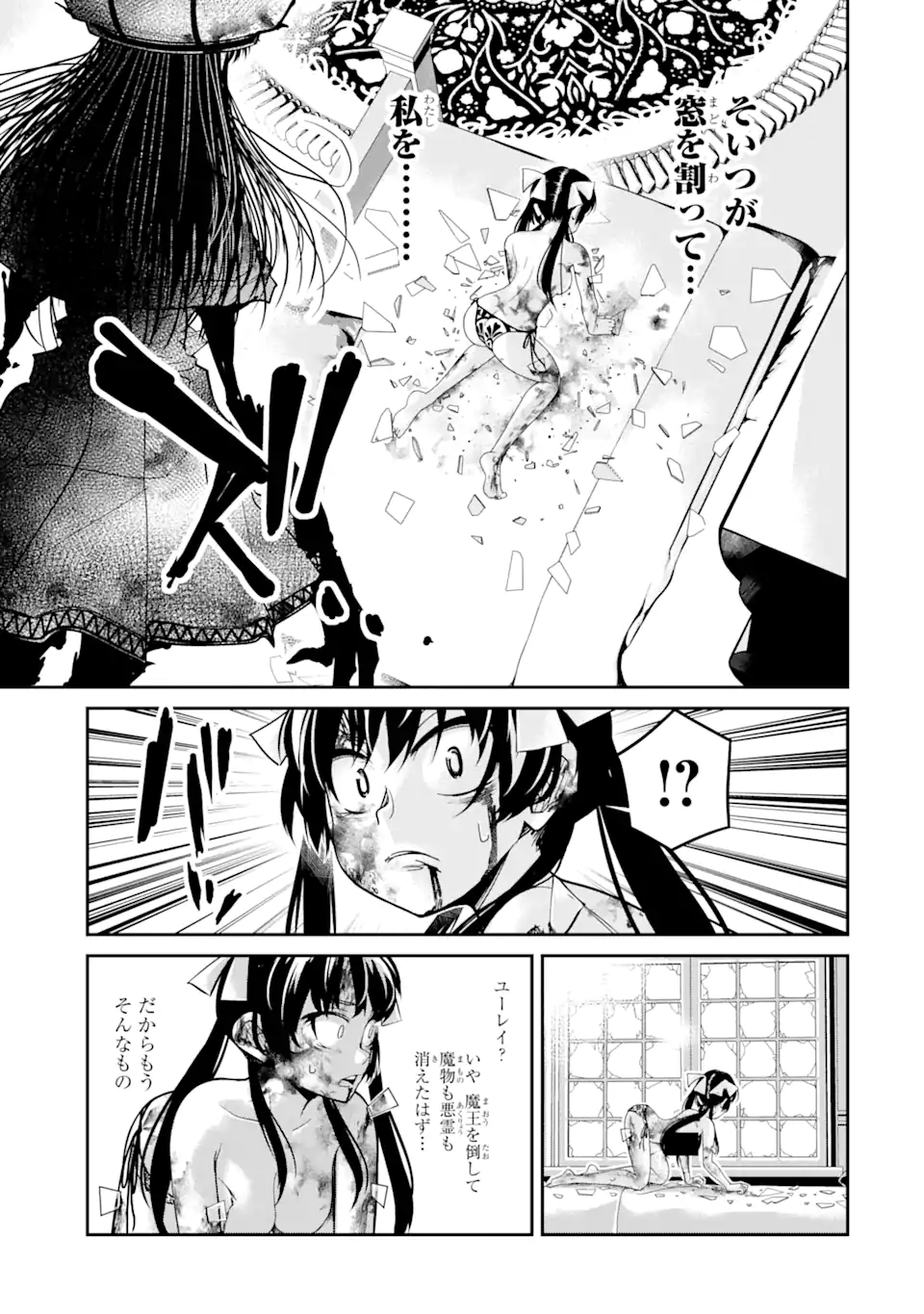 Korosarete Ido ni Suterareta Seijo ga Cheat Onryou ni narimashita - Chapter 5.3 - Page 7