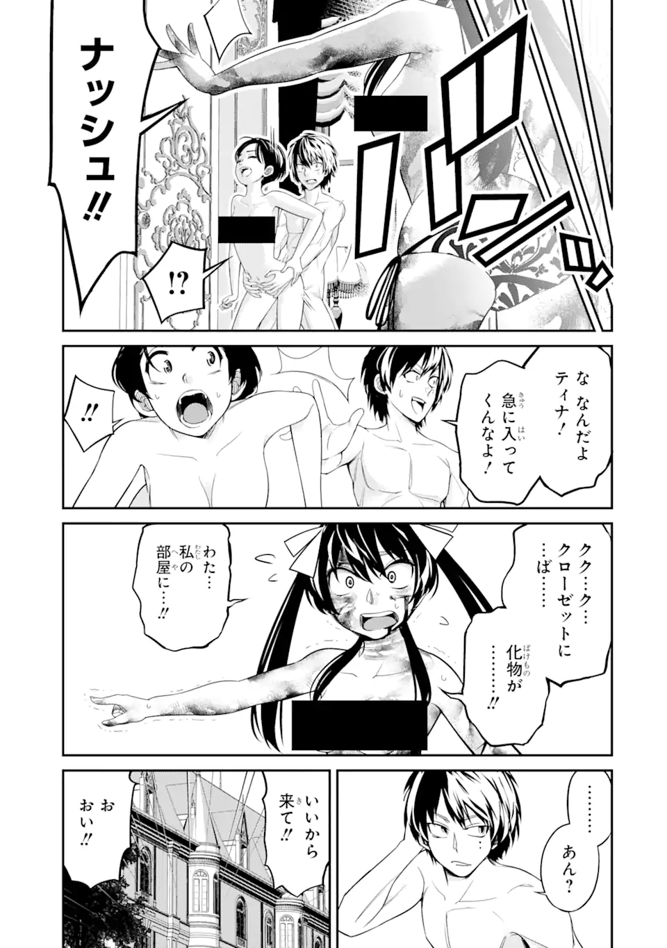 Korosarete Ido ni Suterareta Seijo ga Cheat Onryou ni narimashita - Chapter 5.5 - Page 7