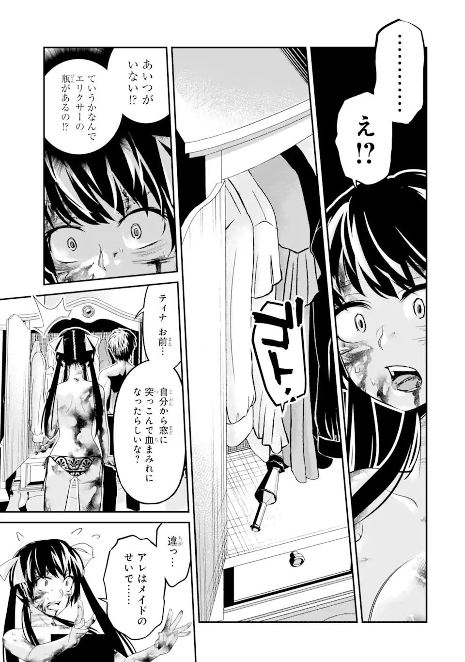 Korosarete Ido ni Suterareta Seijo ga Cheat Onryou ni narimashita - Chapter 5.5 - Page 9