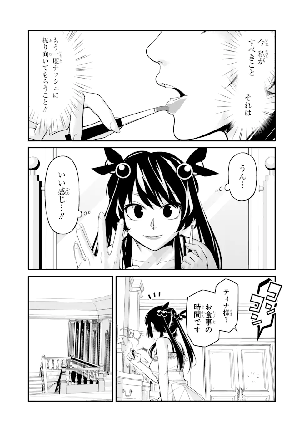 Korosarete Ido ni Suterareta Seijo ga Cheat Onryou ni narimashita - Chapter 5.7 - Page 1