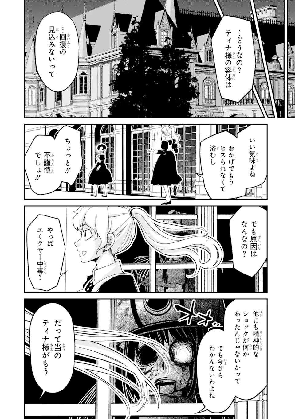 Korosarete Ido ni Suterareta Seijo ga Cheat Onryou ni narimashita - Chapter 5.7 - Page 12