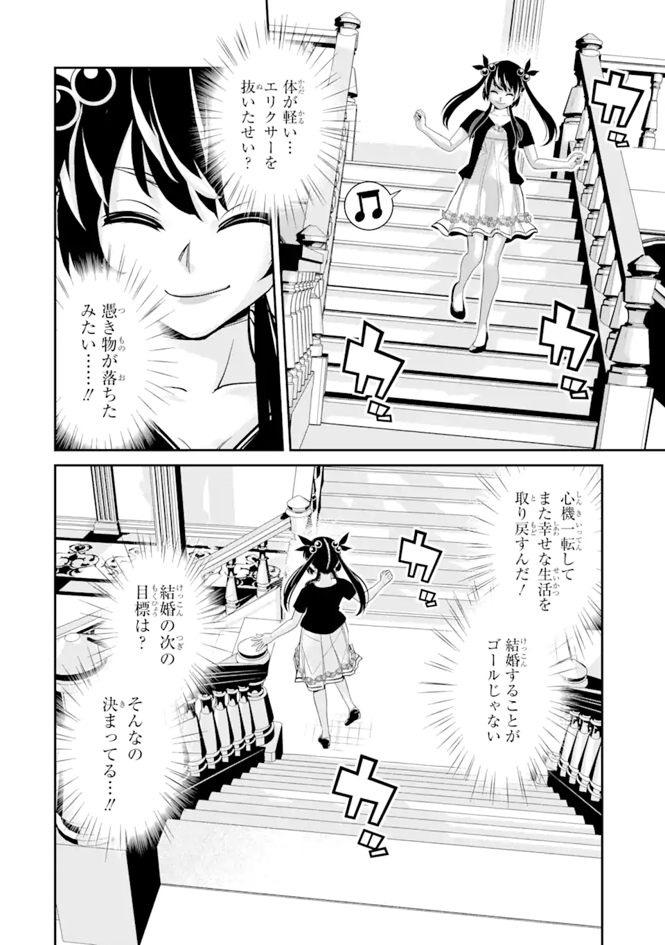 Korosarete Ido ni Suterareta Seijo ga Cheat Onryou ni narimashita - Chapter 5.7 - Page 2