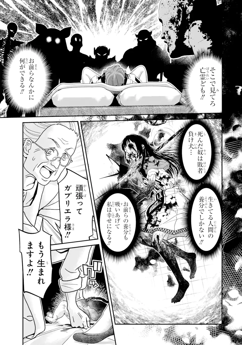 Korosarete Ido ni Suterareta Seijo ga Cheat Onryou ni narimashita - Chapter 7.5 - Page 11