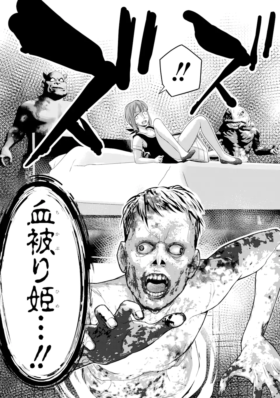 Korosarete Ido ni Suterareta Seijo ga Cheat Onryou ni narimashita - Chapter 7.5 - Page 3
