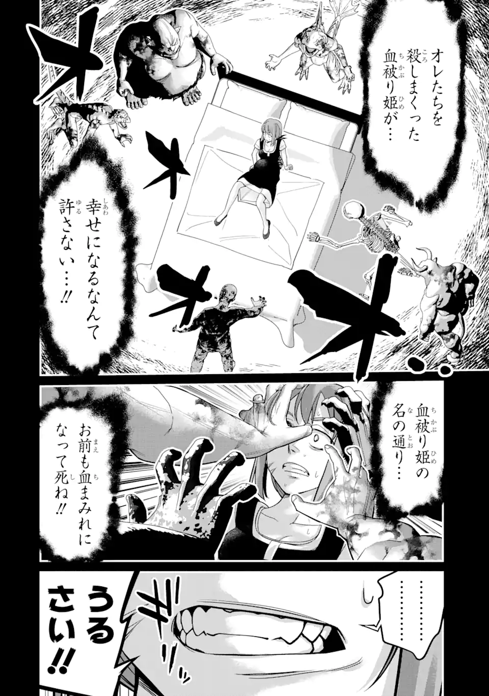 Korosarete Ido ni Suterareta Seijo ga Cheat Onryou ni narimashita - Chapter 7.5 - Page 4