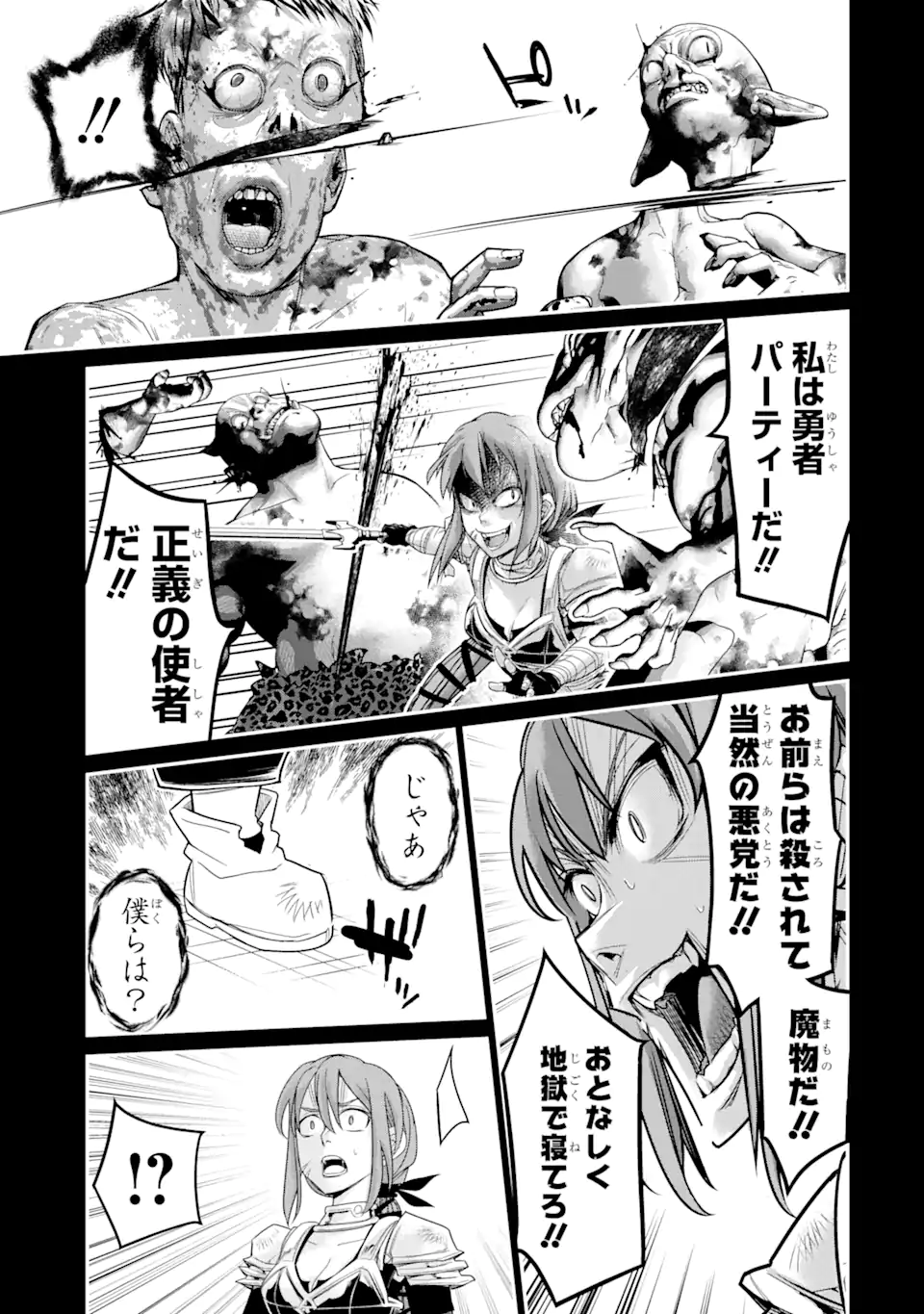 Korosarete Ido ni Suterareta Seijo ga Cheat Onryou ni narimashita - Chapter 7.5 - Page 5