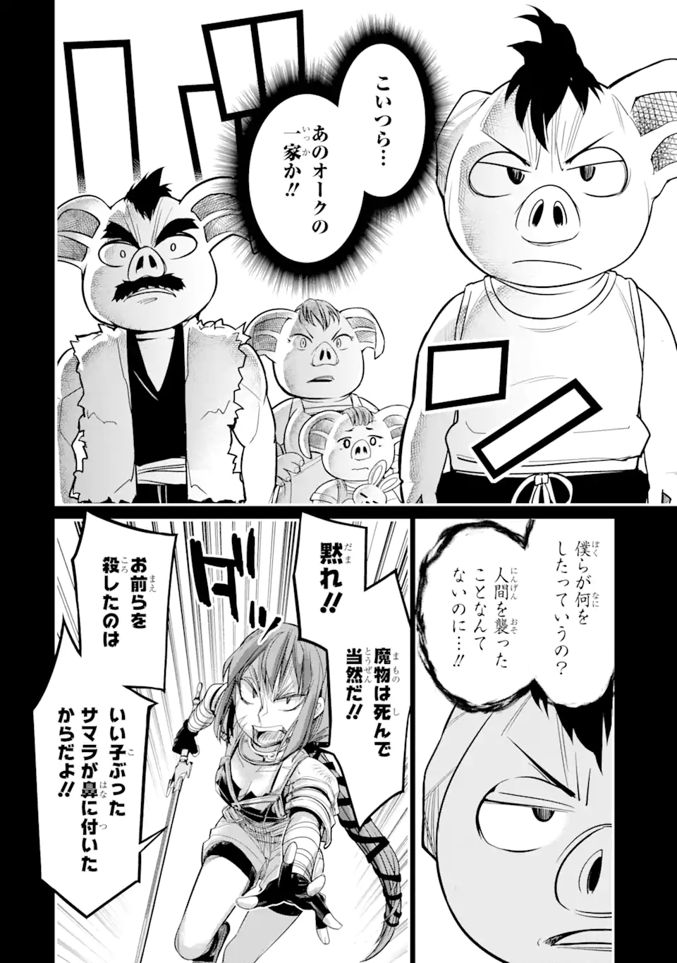 Korosarete Ido ni Suterareta Seijo ga Cheat Onryou ni narimashita - Chapter 7.5 - Page 6