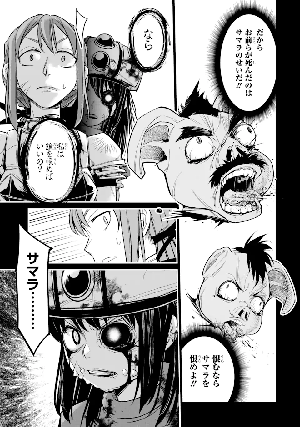 Korosarete Ido ni Suterareta Seijo ga Cheat Onryou ni narimashita - Chapter 7.5 - Page 7