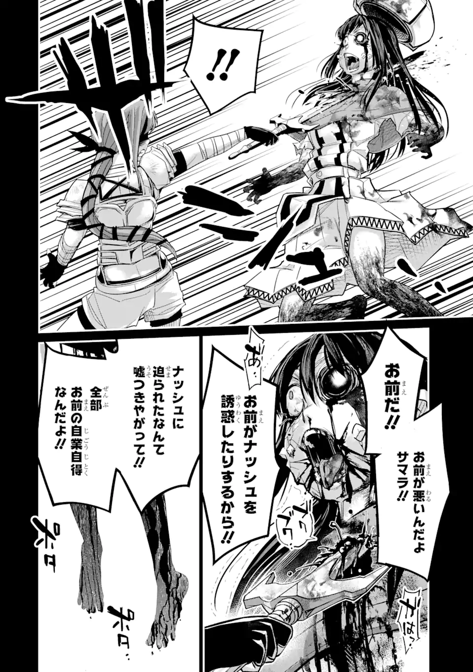 Korosarete Ido ni Suterareta Seijo ga Cheat Onryou ni narimashita - Chapter 7.5 - Page 8