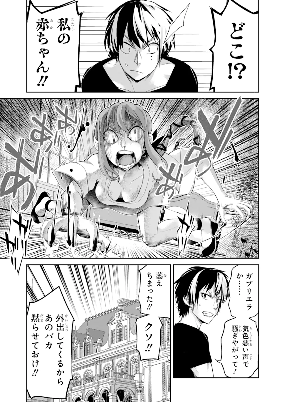 Korosarete Ido ni Suterareta Seijo ga Cheat Onryou ni narimashita - Chapter 8.2 - Page 10