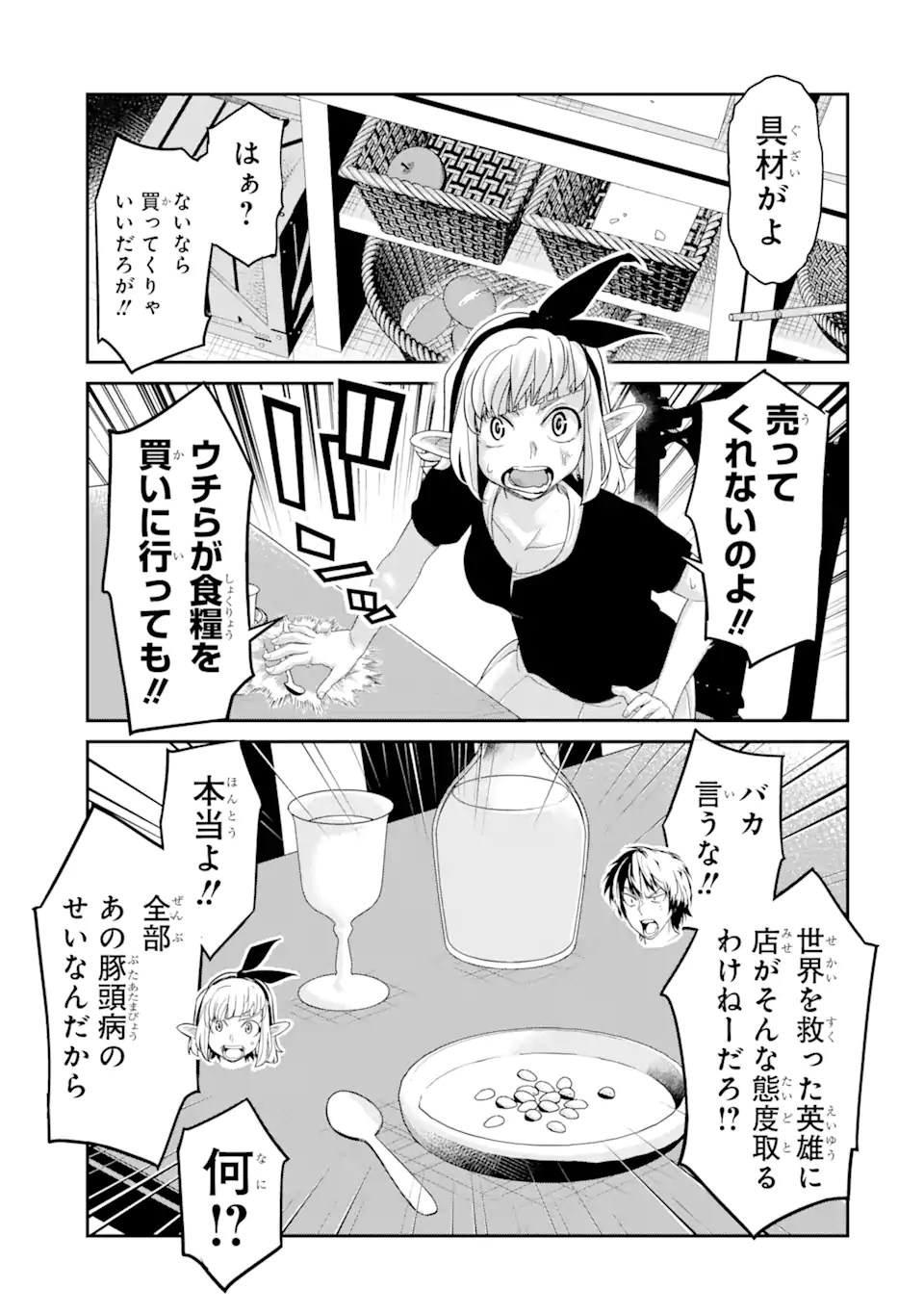 Korosarete Ido ni Suterareta Seijo ga Cheat Onryou ni narimashita - Chapter 8.2 - Page 6