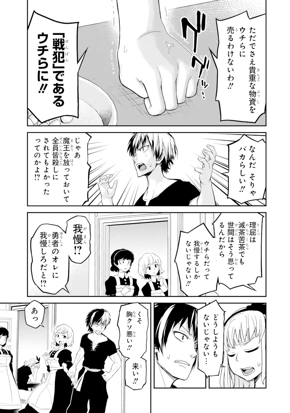 Korosarete Ido ni Suterareta Seijo ga Cheat Onryou ni narimashita - Chapter 8.2 - Page 8