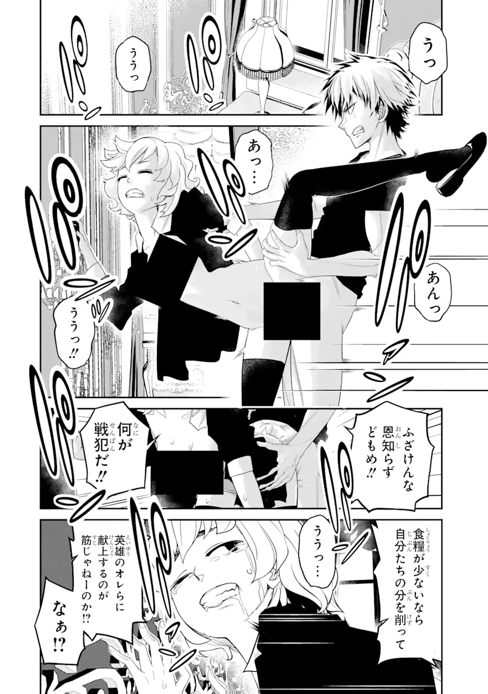 Korosarete Ido ni Suterareta Seijo ga Cheat Onryou ni narimashita - Chapter 8.2 - Page 9