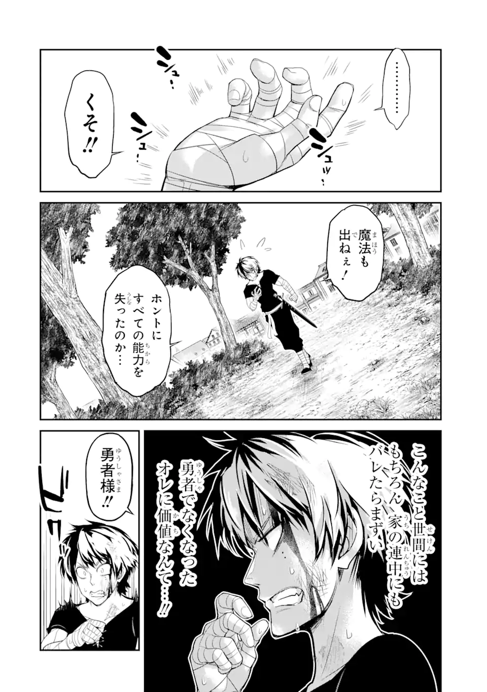 Korosarete Ido ni Suterareta Seijo ga Cheat Onryou ni narimashita - Chapter 8.4 - Page 1