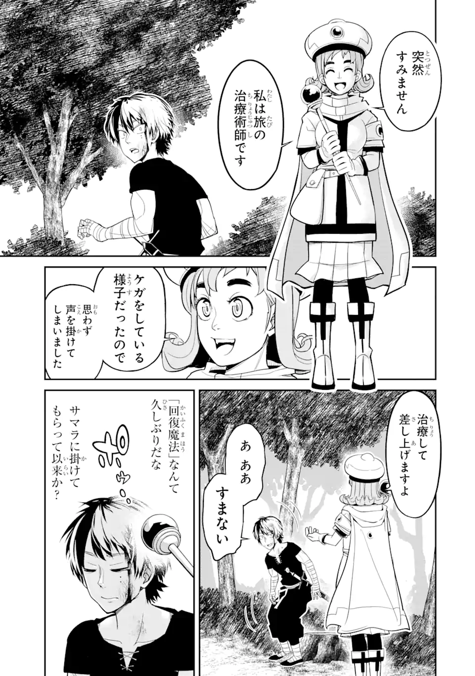 Korosarete Ido ni Suterareta Seijo ga Cheat Onryou ni narimashita - Chapter 8.4 - Page 2