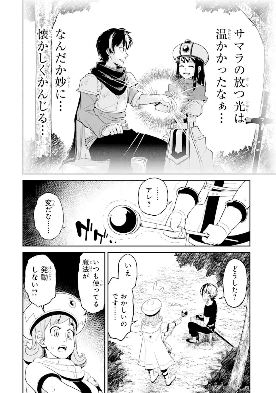 Korosarete Ido ni Suterareta Seijo ga Cheat Onryou ni narimashita - Chapter 8.4 - Page 3