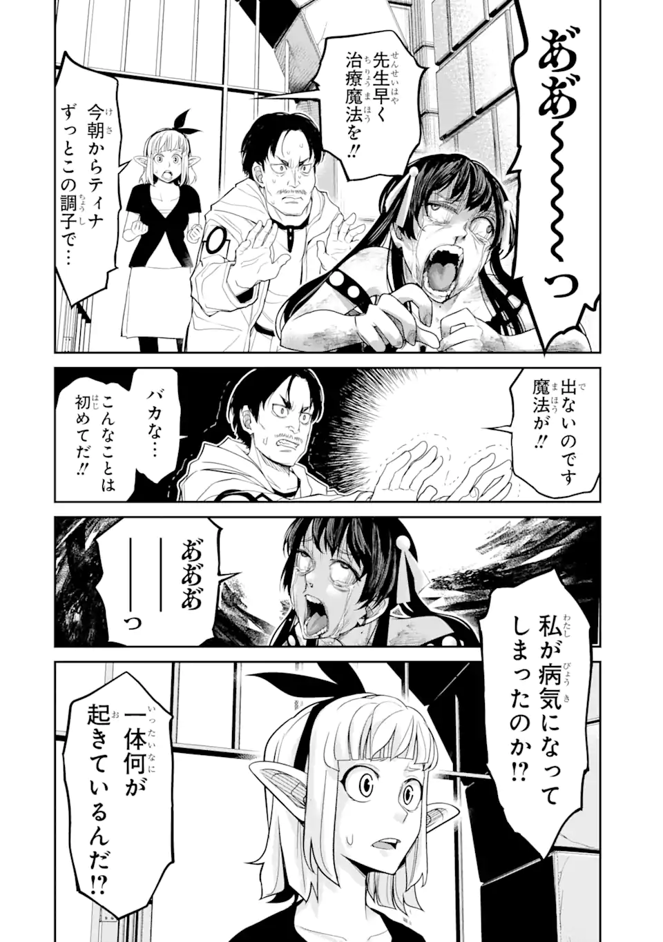 Korosarete Ido ni Suterareta Seijo ga Cheat Onryou ni narimashita - Chapter 8.4 - Page 5
