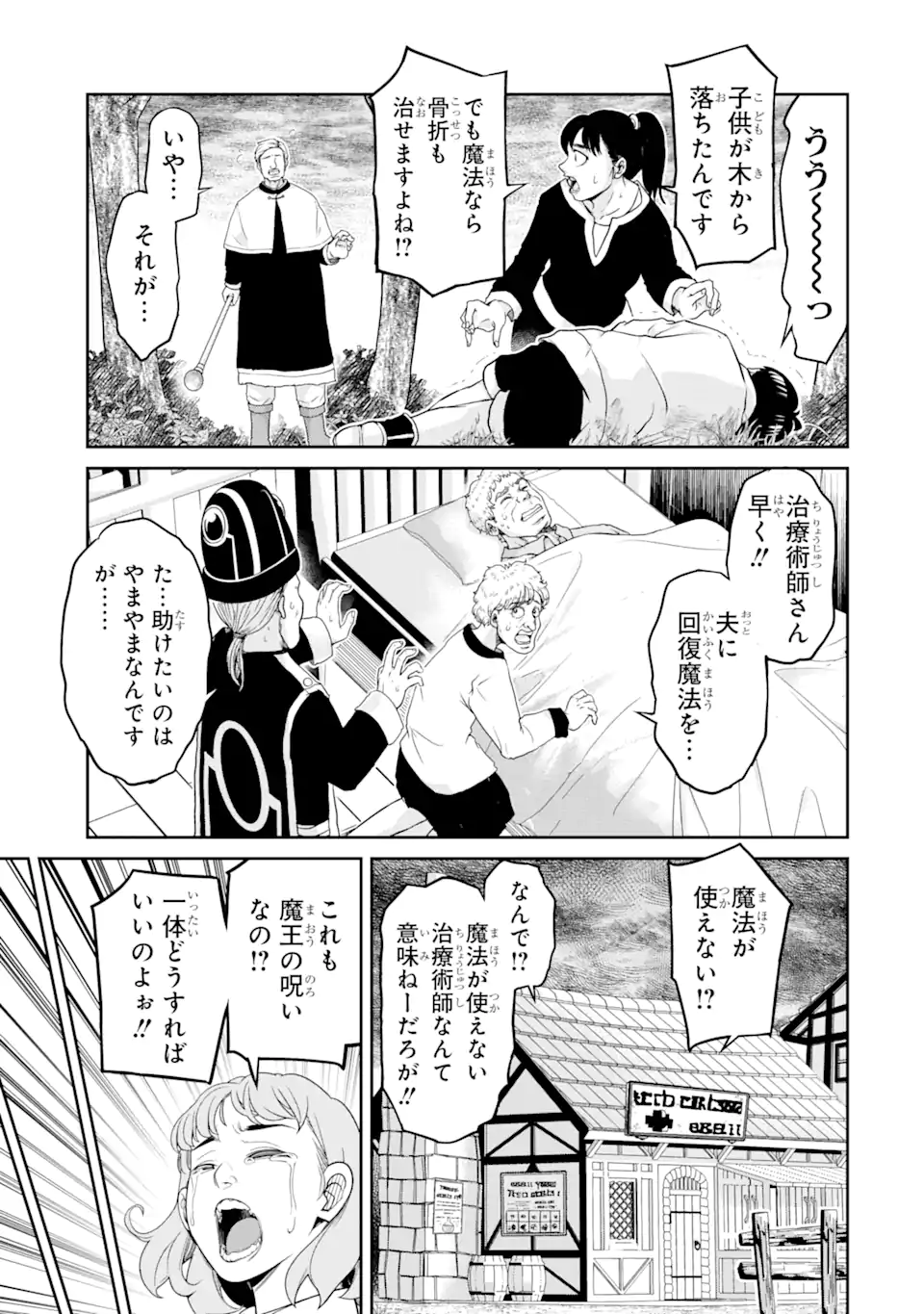 Korosarete Ido ni Suterareta Seijo ga Cheat Onryou ni narimashita - Chapter 8.4 - Page 6