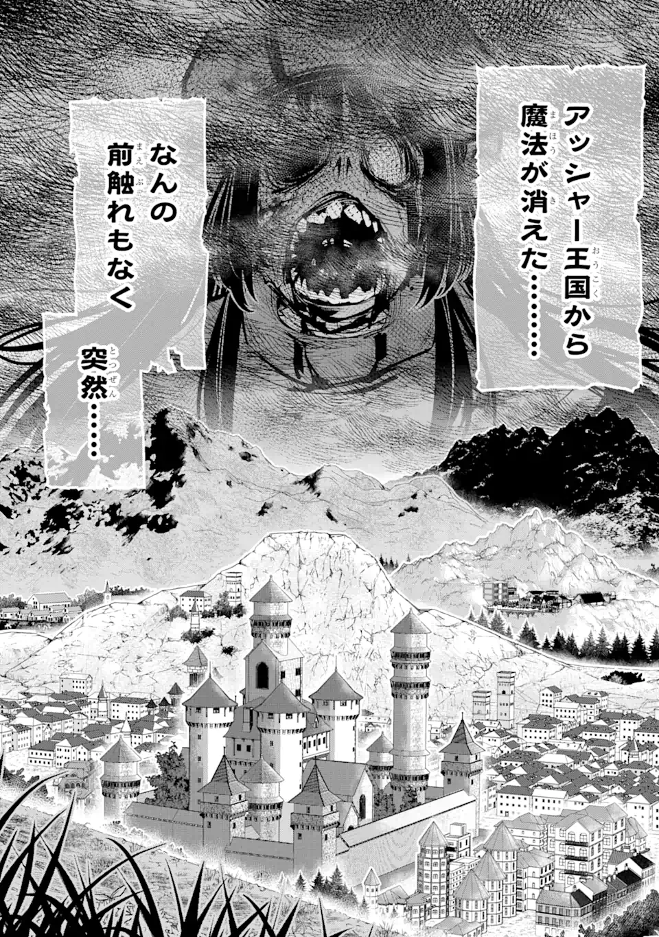 Korosarete Ido ni Suterareta Seijo ga Cheat Onryou ni narimashita - Chapter 8.4 - Page 7