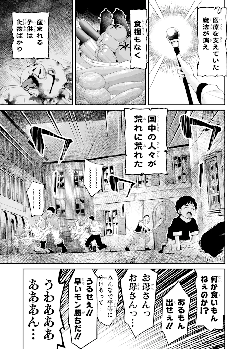 Korosarete Ido ni Suterareta Seijo ga Cheat Onryou ni narimashita - Chapter 8.4 - Page 8