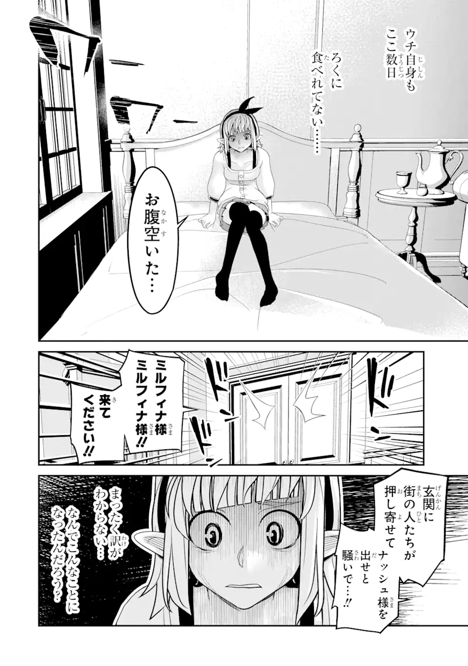 Korosarete Ido ni Suterareta Seijo ga Cheat Onryou ni narimashita - Chapter 8.4 - Page 9