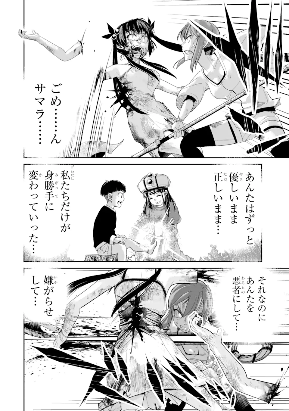 Korosarete Ido ni Suterareta Seijo ga Cheat Onryou ni narimashita - Chapter 8.6 - Page 1