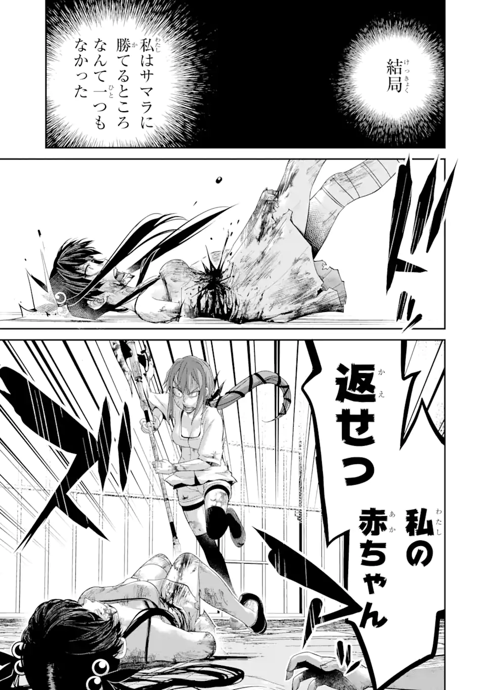 Korosarete Ido ni Suterareta Seijo ga Cheat Onryou ni narimashita - Chapter 8.6 - Page 2