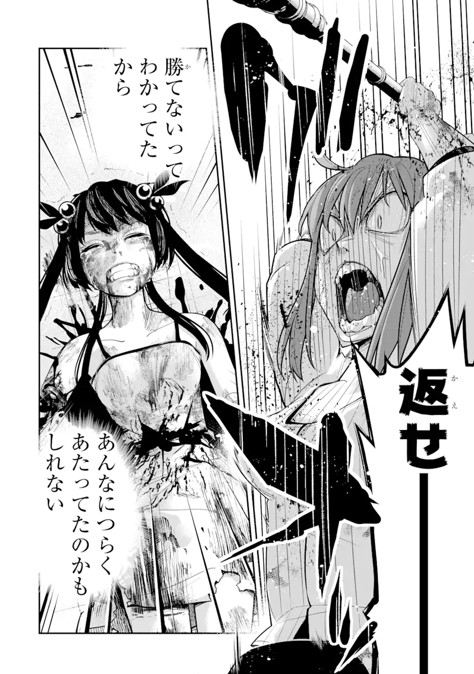 Korosarete Ido ni Suterareta Seijo ga Cheat Onryou ni narimashita - Chapter 8.6 - Page 3