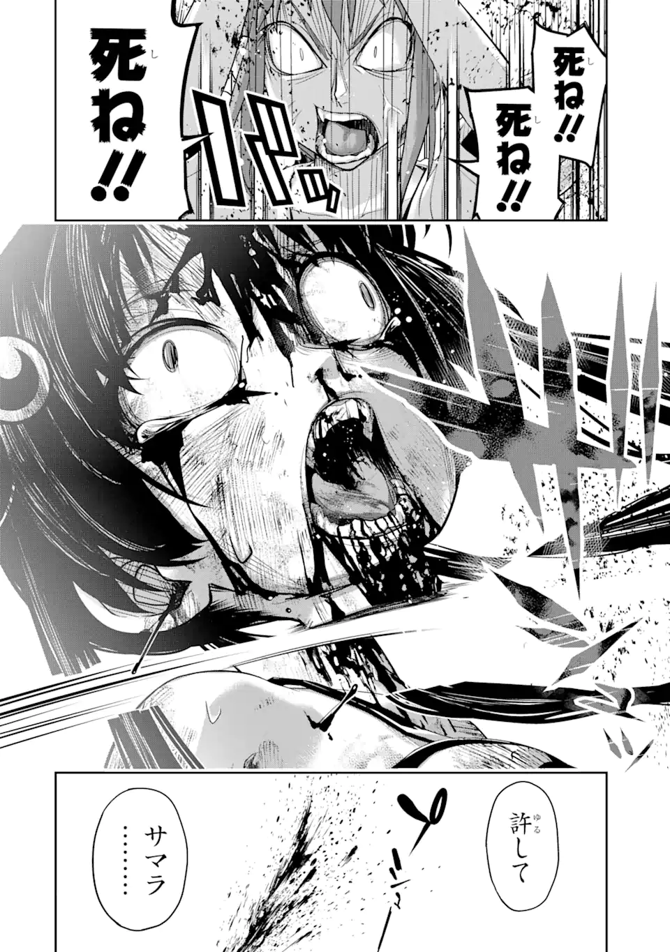 Korosarete Ido ni Suterareta Seijo ga Cheat Onryou ni narimashita - Chapter 8.6 - Page 7