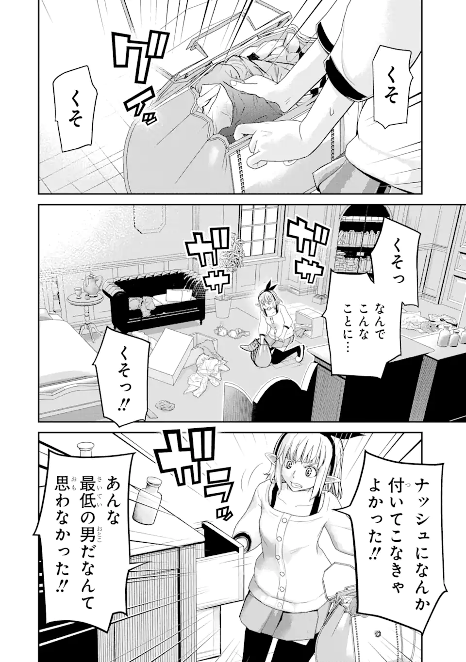 Korosarete Ido ni Suterareta Seijo ga Cheat Onryou ni narimashita - Chapter 8.6 - Page 9