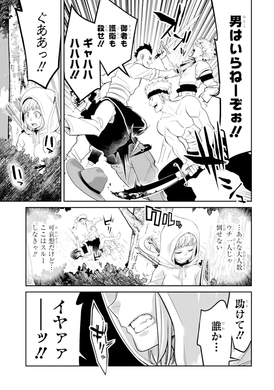 Korosarete Ido ni Suterareta Seijo ga Cheat Onryou ni narimashita - Chapter 9.1 - Page 11