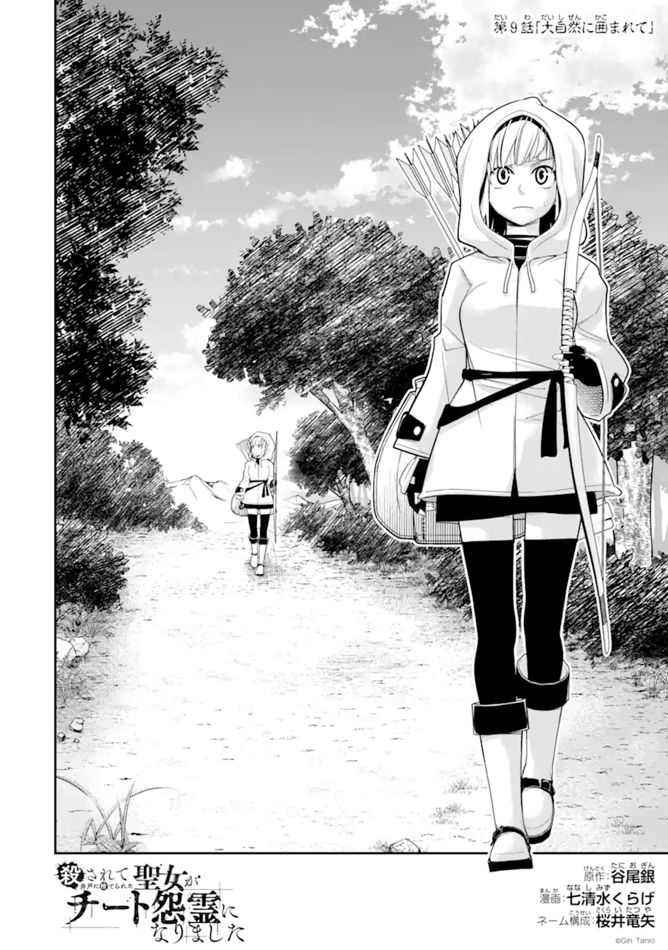 Korosarete Ido ni Suterareta Seijo ga Cheat Onryou ni narimashita - Chapter 9.1 - Page 2