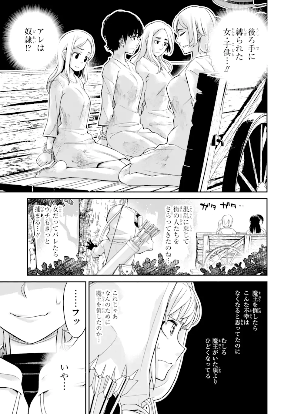 Korosarete Ido ni Suterareta Seijo ga Cheat Onryou ni narimashita - Chapter 9.1 - Page 5