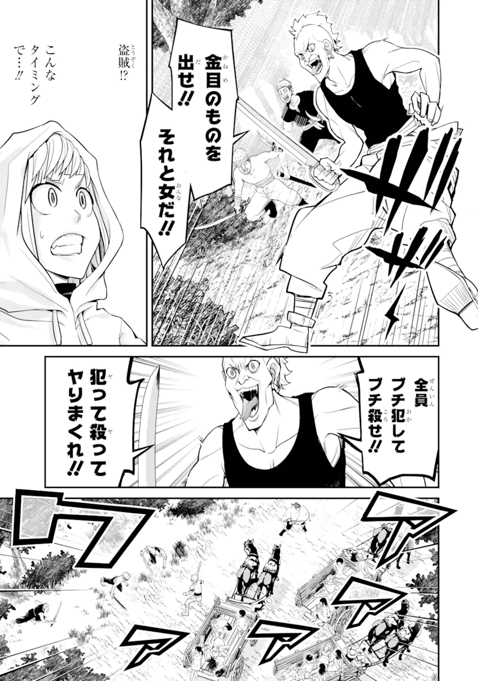 Korosarete Ido ni Suterareta Seijo ga Cheat Onryou ni narimashita - Chapter 9.1 - Page 9