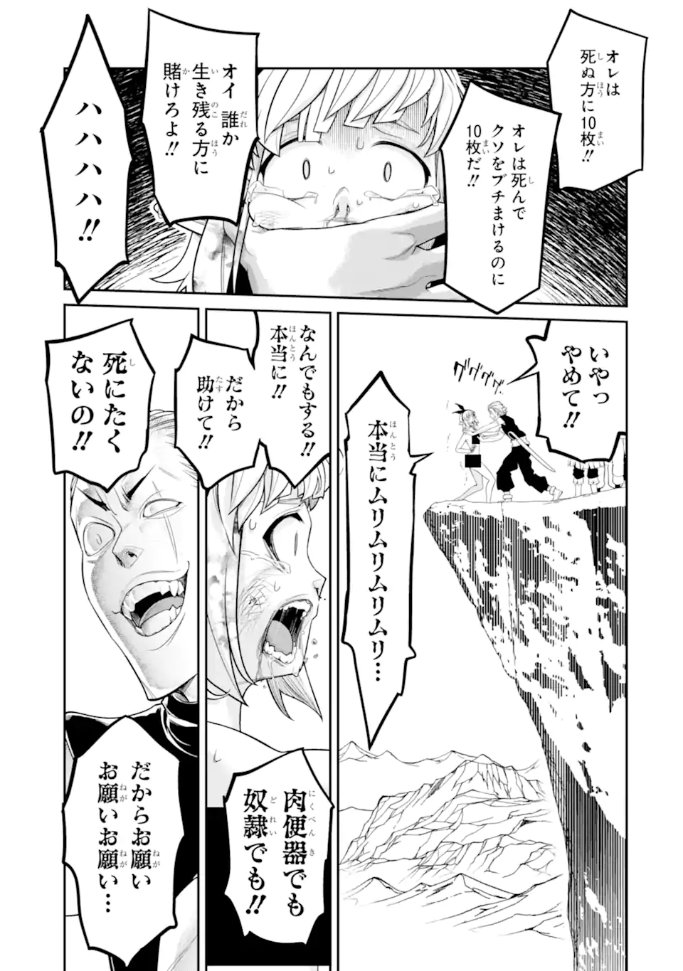 Korosarete Ido ni Suterareta Seijo ga Cheat Onryou ni narimashita - Chapter 9.3 - Page 11