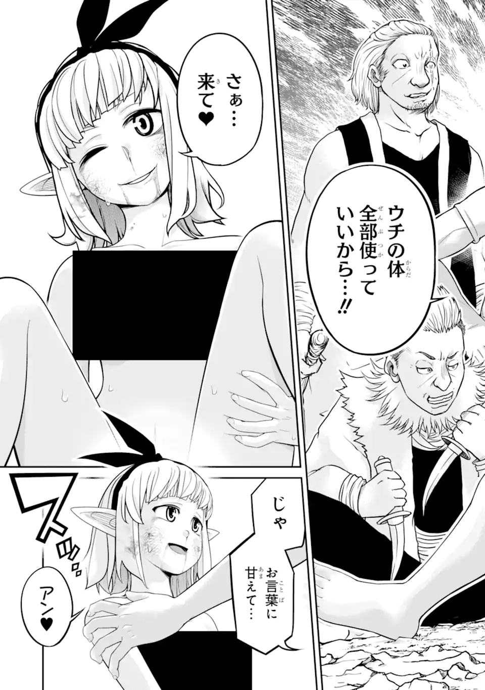 Korosarete Ido ni Suterareta Seijo ga Cheat Onryou ni narimashita - Chapter 9.3 - Page 3
