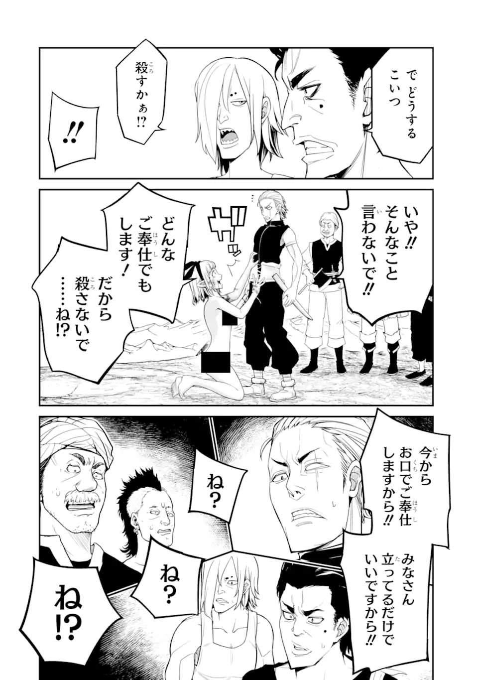 Korosarete Ido ni Suterareta Seijo ga Cheat Onryou ni narimashita - Chapter 9.3 - Page 6