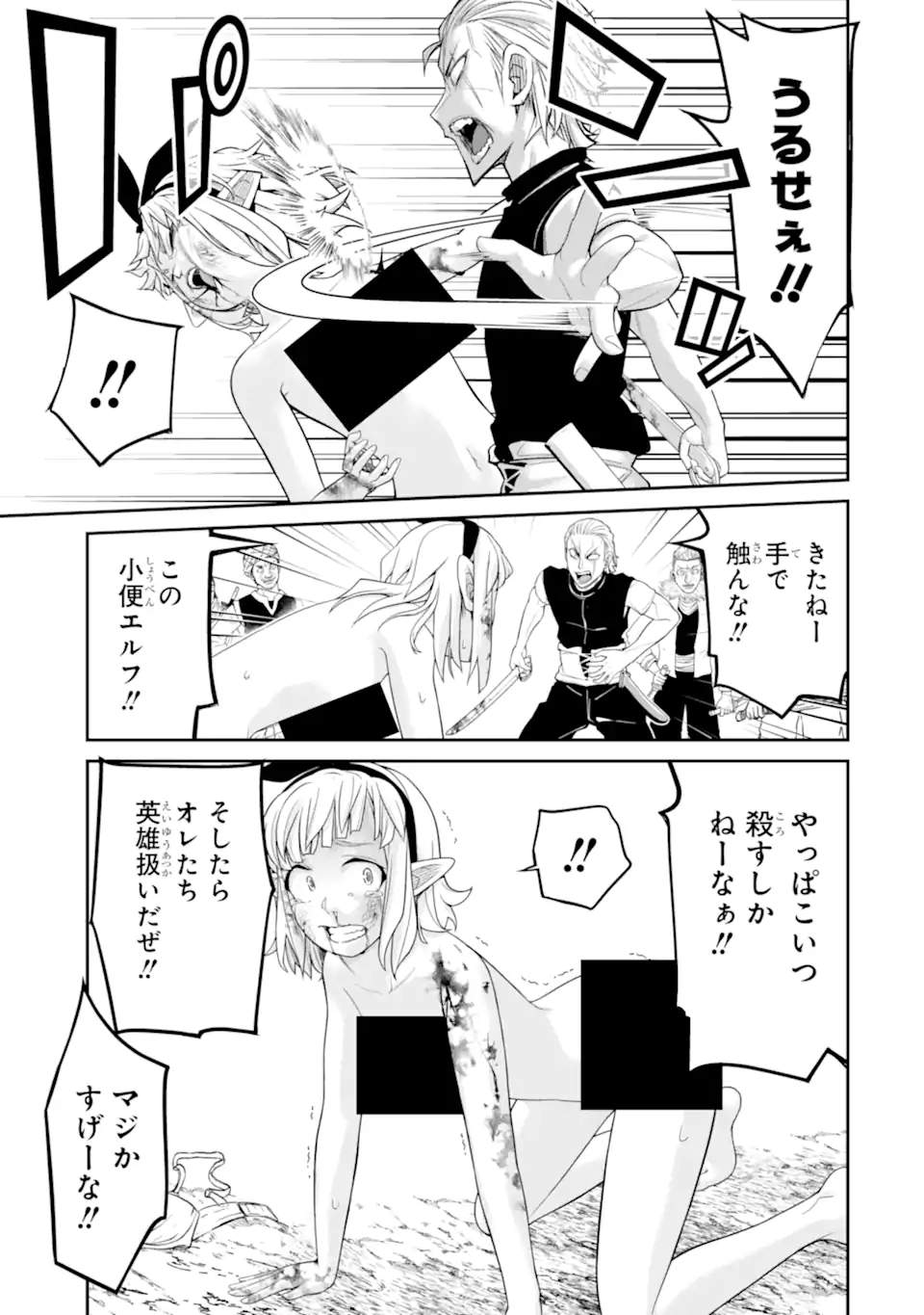 Korosarete Ido ni Suterareta Seijo ga Cheat Onryou ni narimashita - Chapter 9.3 - Page 7