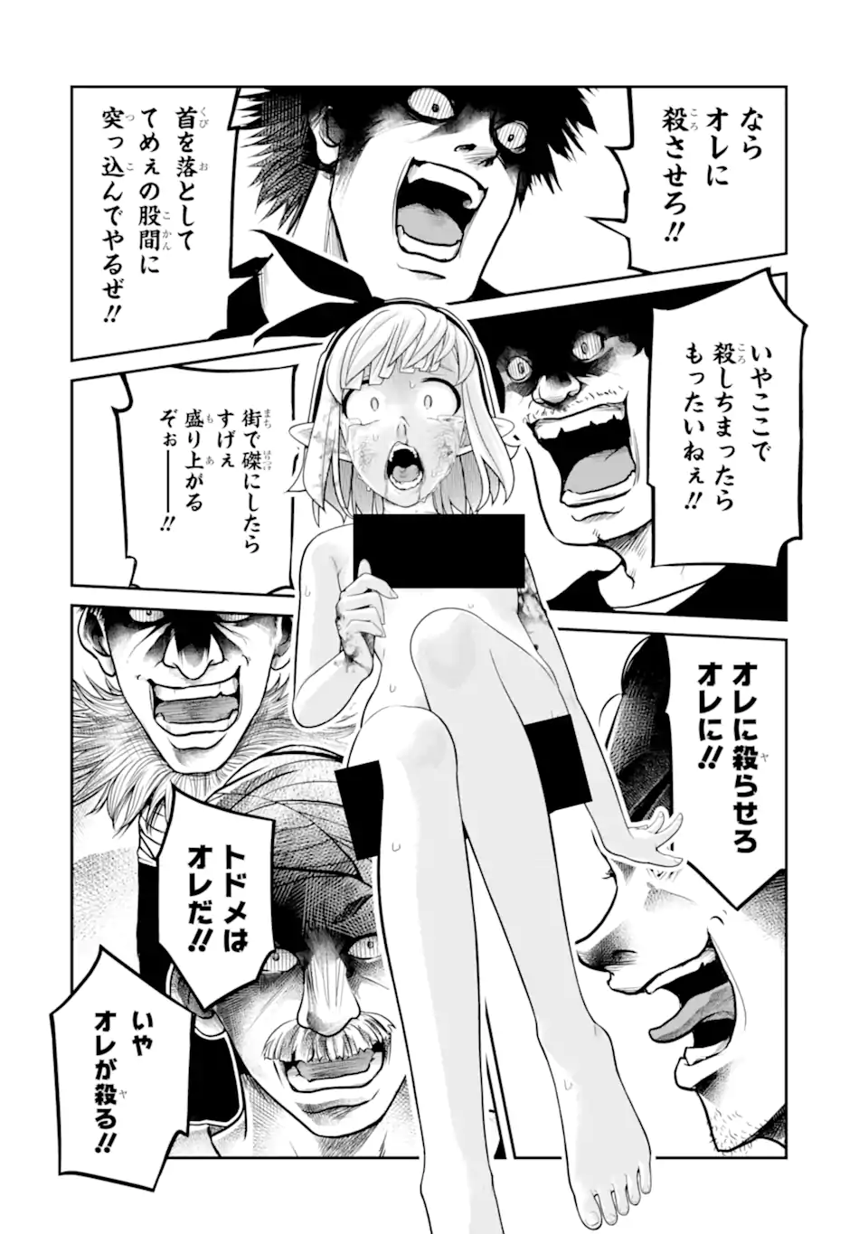Korosarete Ido ni Suterareta Seijo ga Cheat Onryou ni narimashita - Chapter 9.3 - Page 8