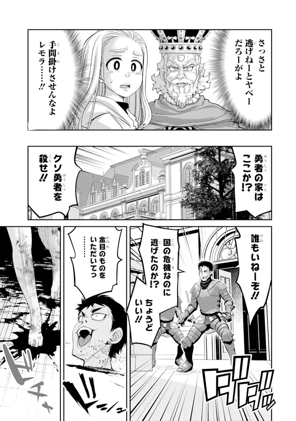 Korosarete Ido ni Suterareta Seijo ga Cheat Onryou ni narimashita - Chapter 9.5 - Page 10