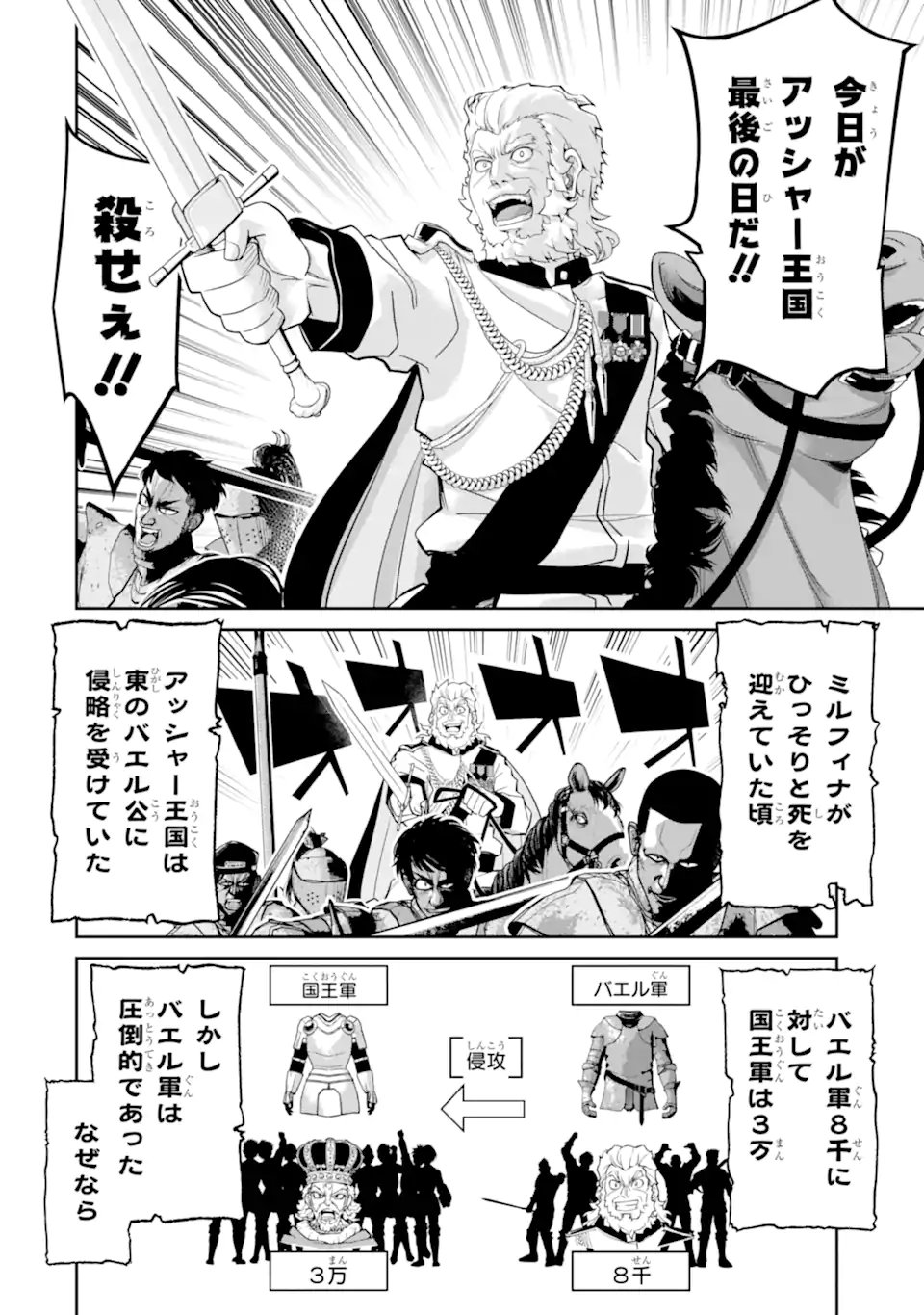Korosarete Ido ni Suterareta Seijo ga Cheat Onryou ni narimashita - Chapter 9.5 - Page 3