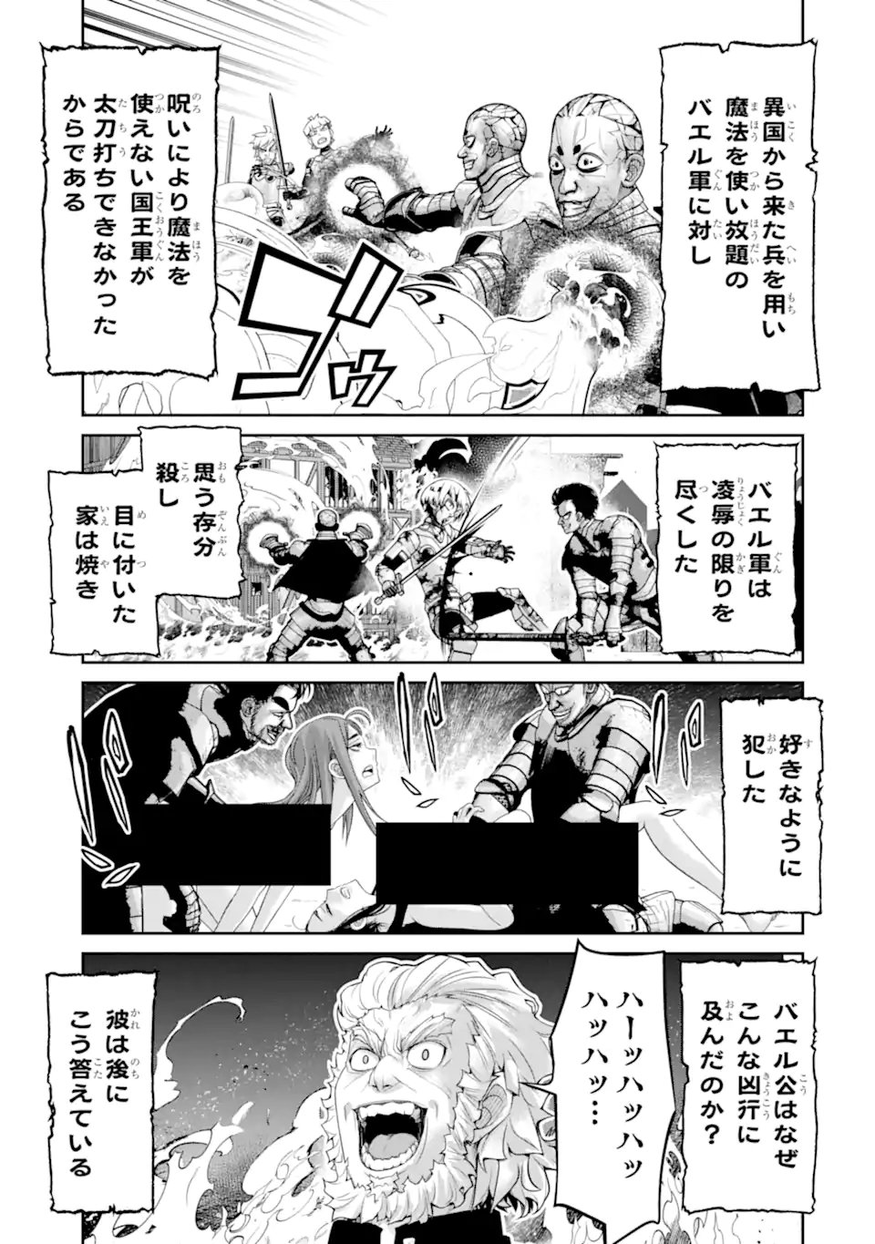 Korosarete Ido ni Suterareta Seijo ga Cheat Onryou ni narimashita - Chapter 9.5 - Page 4