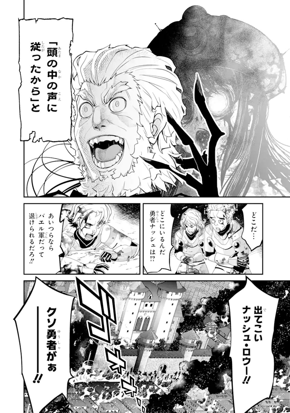 Korosarete Ido ni Suterareta Seijo ga Cheat Onryou ni narimashita - Chapter 9.5 - Page 5