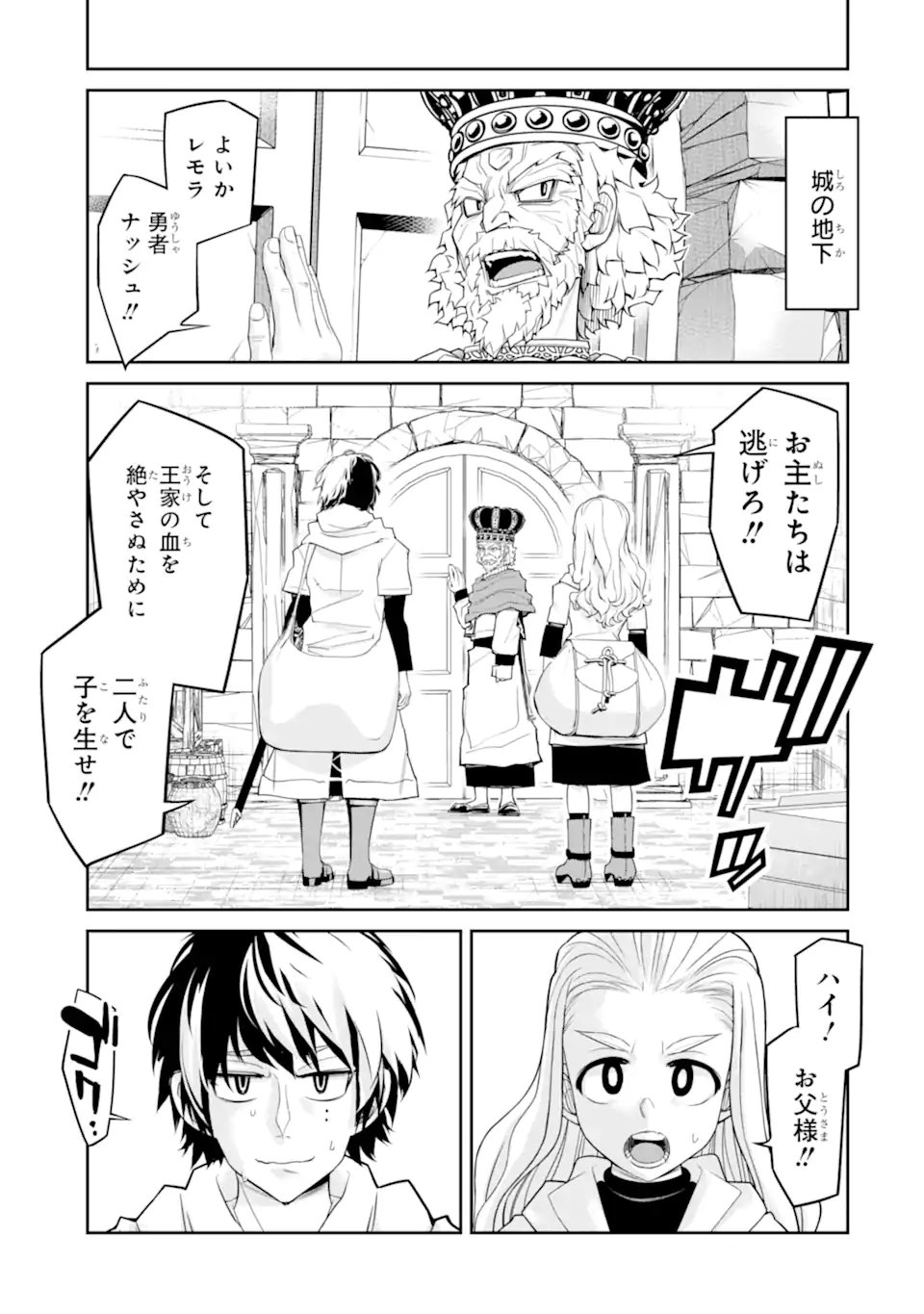 Korosarete Ido ni Suterareta Seijo ga Cheat Onryou ni narimashita - Chapter 9.5 - Page 6